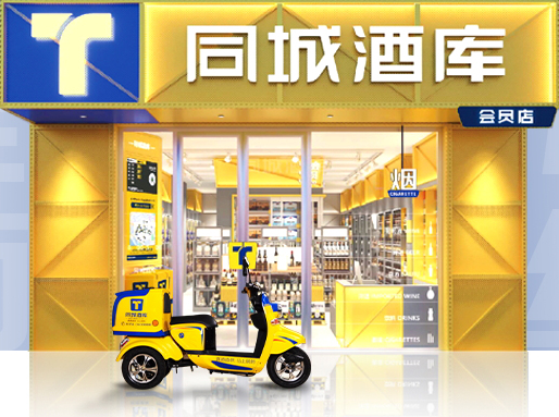 升級(jí)！同城酒庫(kù)五代即將上線(xiàn)